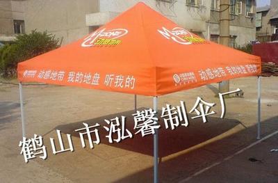 【泓馨)中国电信中国联通中国移动来图加工3*3A架 广告帐篷】价格_厂家_图片 -