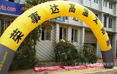 厂家直销 专业生产户外活动充气拱门、气模、折叠帐篷与制伞